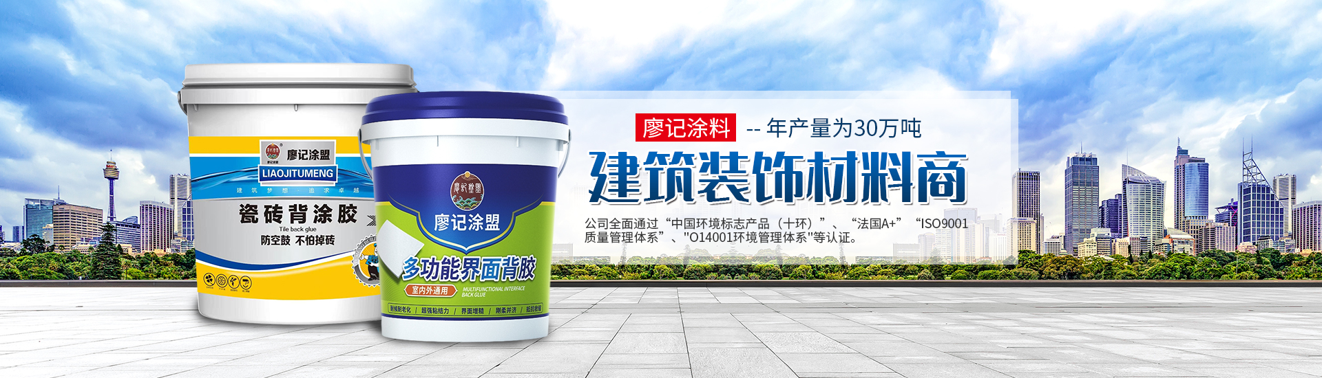 湖南廖記涂盟涂料有限公司_岳陽內(nèi)外墻膩?zhàn)臃踻內(nèi)外墻乳膠漆|真石漆|仿石漆|防水涂料 湖南廖記涂盟涂料有限公司_岳陽內(nèi)外墻膩?zhàn)臃踻內(nèi)外墻乳膠漆|真石漆|仿石漆|防水涂料